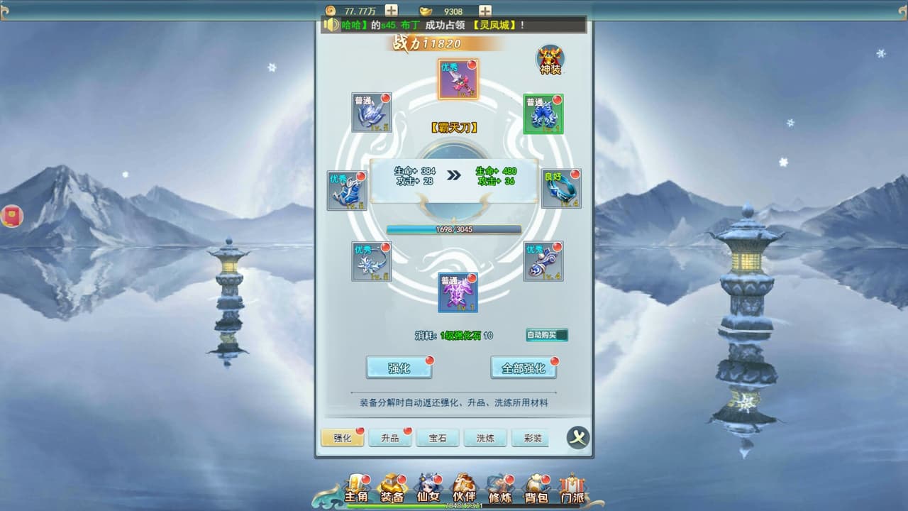 灵界修仙 screenshot 4