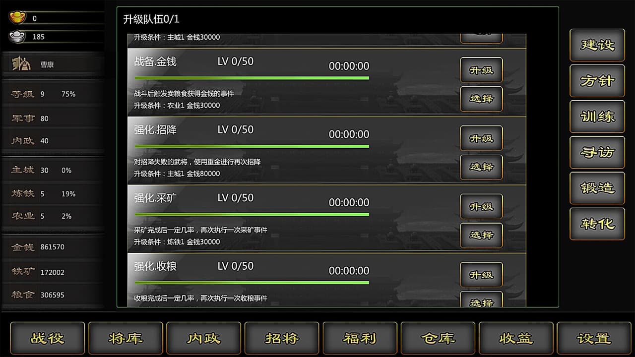 三国战线 screenshot 6