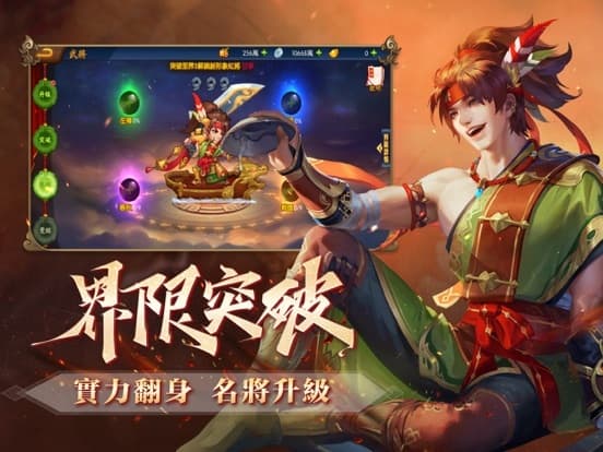 三國殺名將傳 screenshot 5