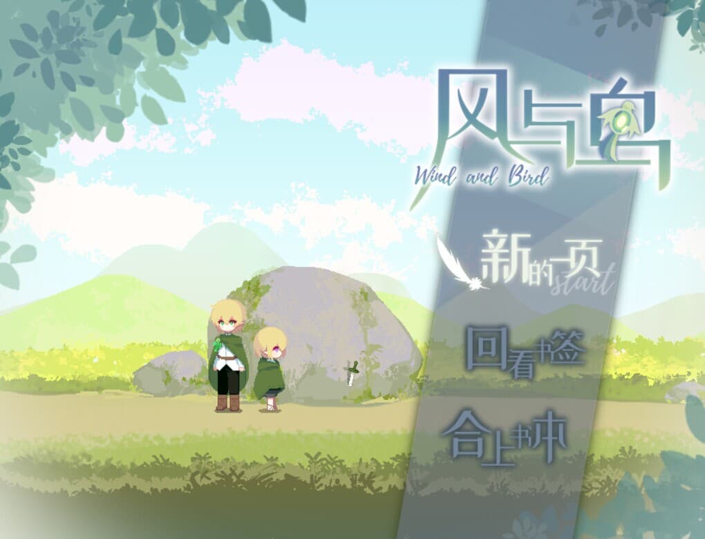 风与鸟 - Wind and Bird screenshot 2