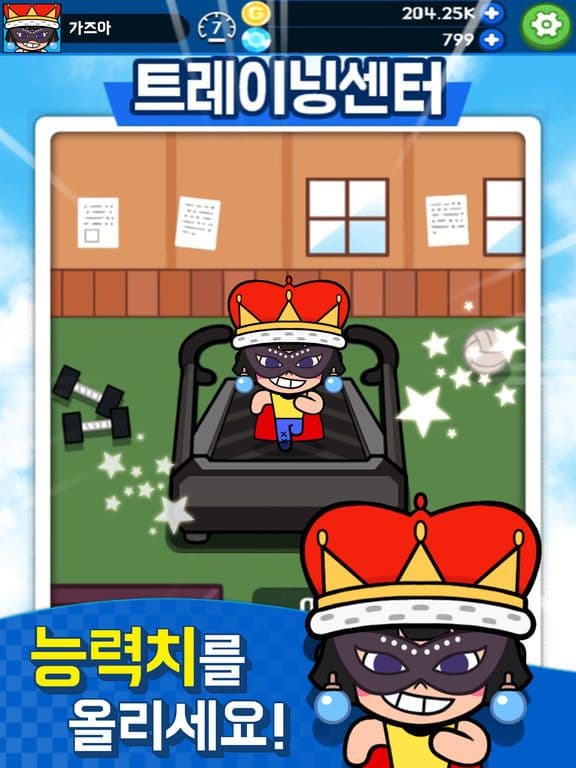 달리기 선수 키우기 screenshot 6