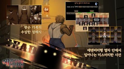추리 게임 에덴버러행 열차사건 screenshot 3