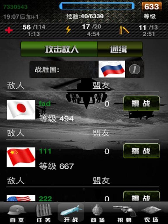 战地风云 screenshot 4