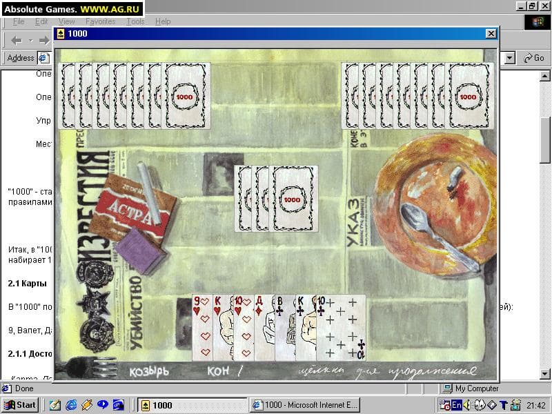 Игровая матрица screenshot 2