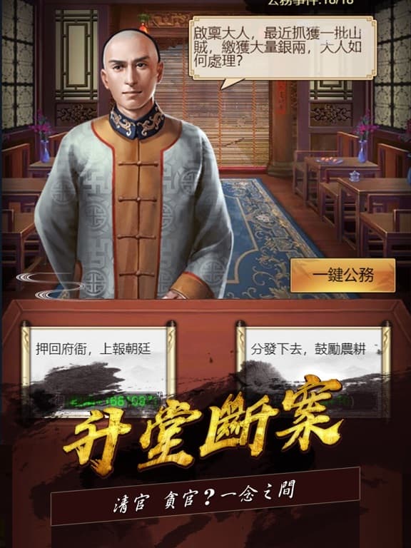 一個官人七個妻 screenshot 3
