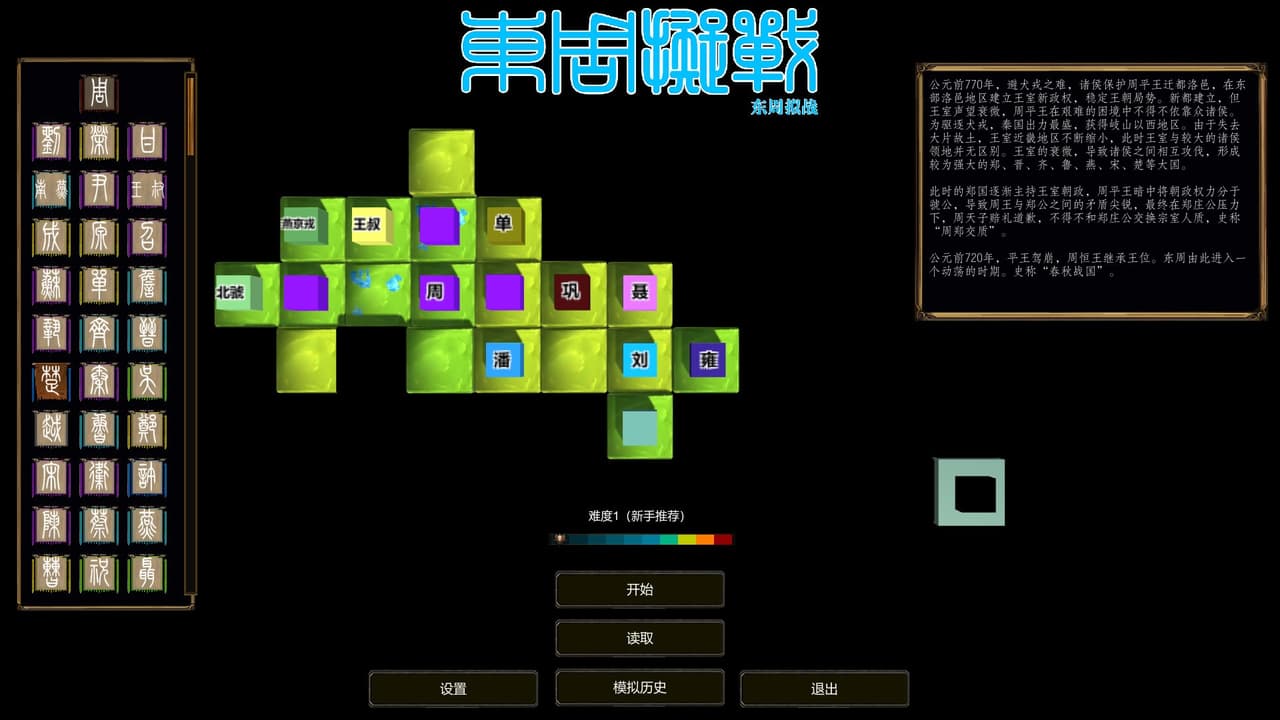 东周拟战 screenshot 2