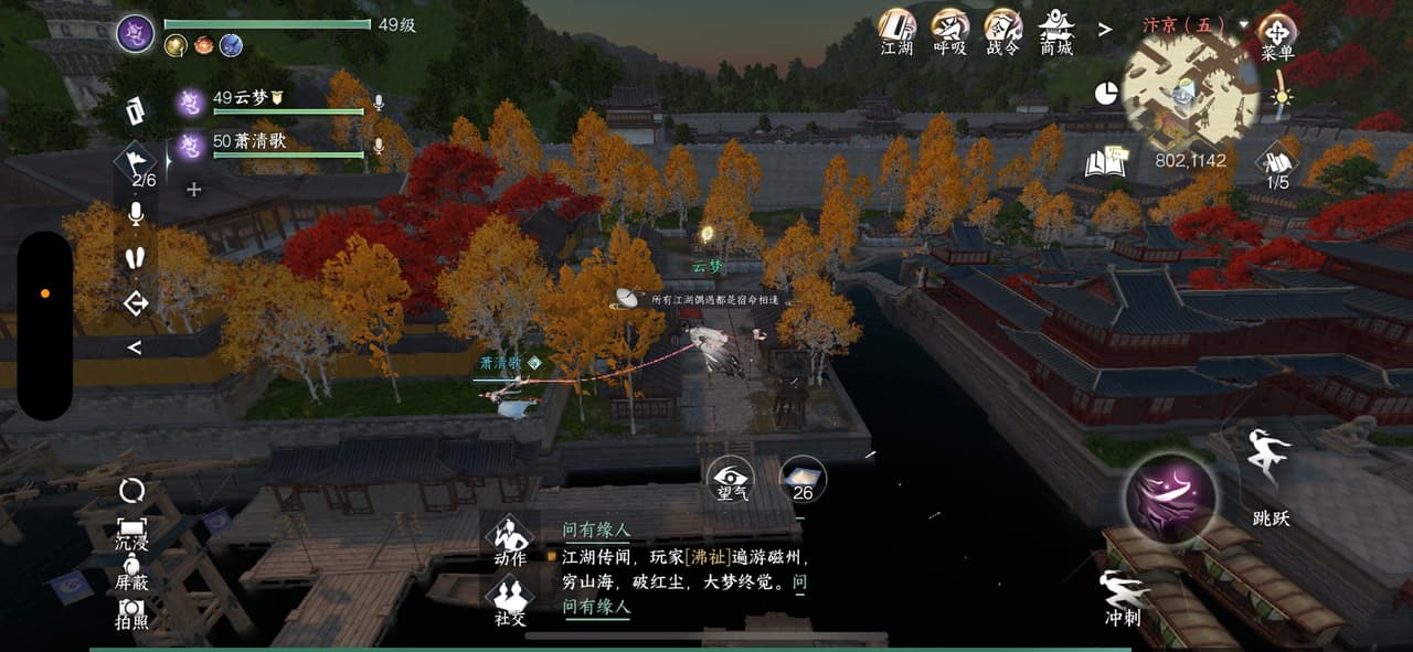 逆水寒手游 screenshot 2