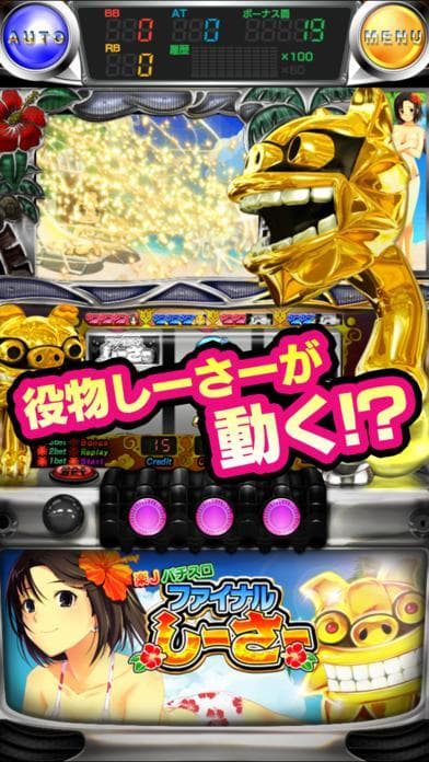 楽Jパチスロ ファイナルしーさー screenshot 4