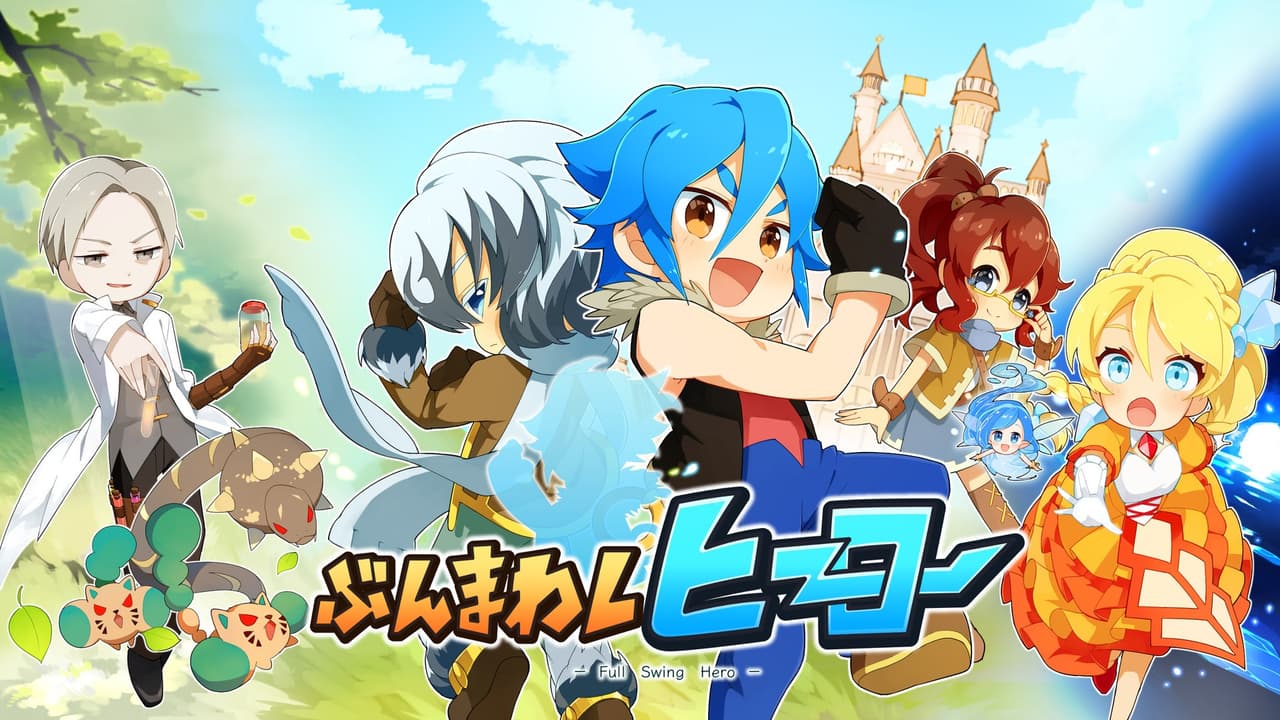 ぶんまわしヒーロー screenshot 2