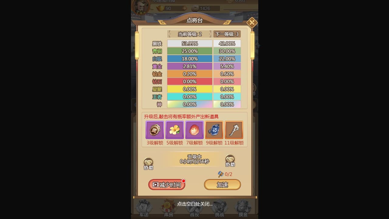 点出个三国 screenshot 2