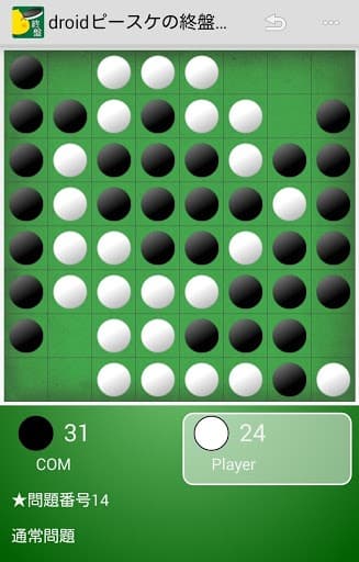 pi-suke endgames screenshot 3