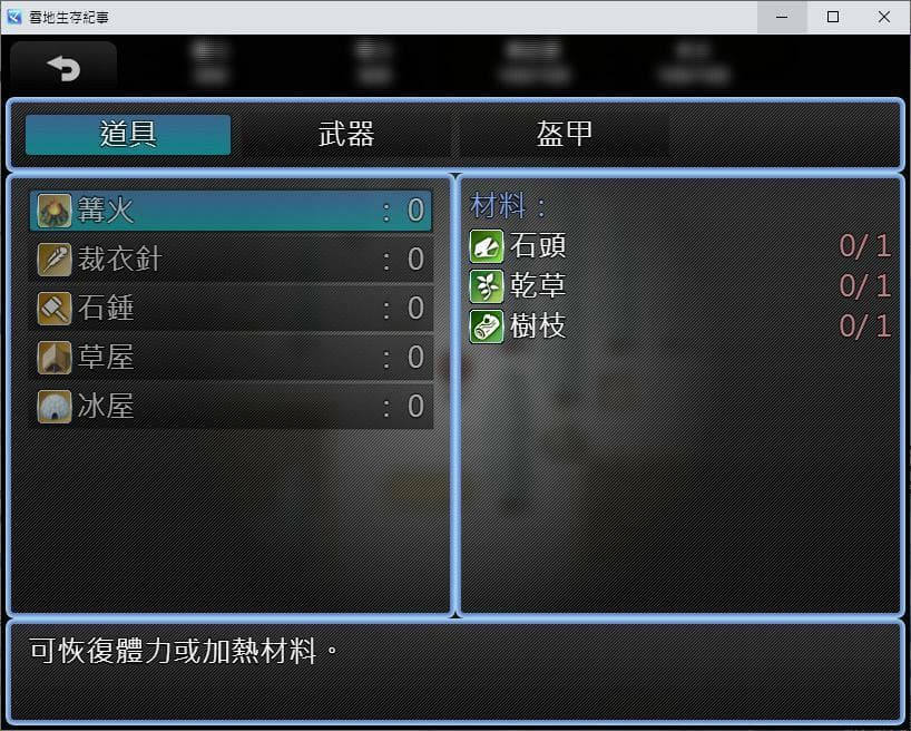 雪地生存紀事 screenshot 2