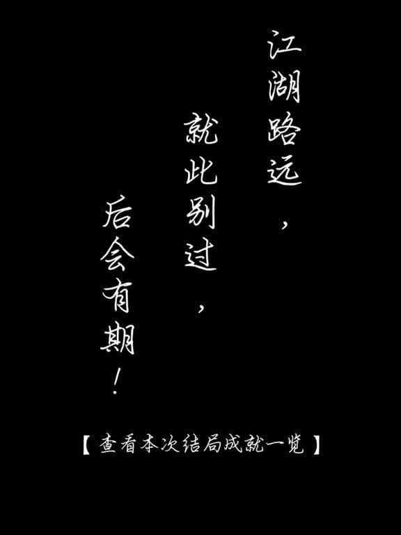 武林群侠文字传 screenshot 2