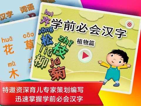 Study Chinese in China about Plant screenshot 2