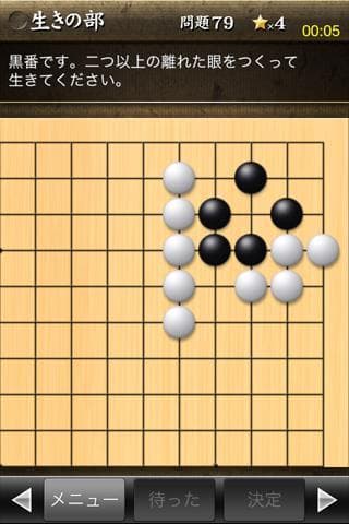 実戦詰碁 screenshot 3