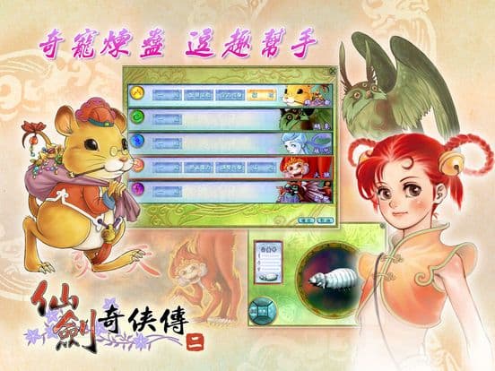 仙劍奇俠傳二