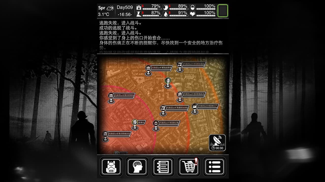 活下去 screenshot 5