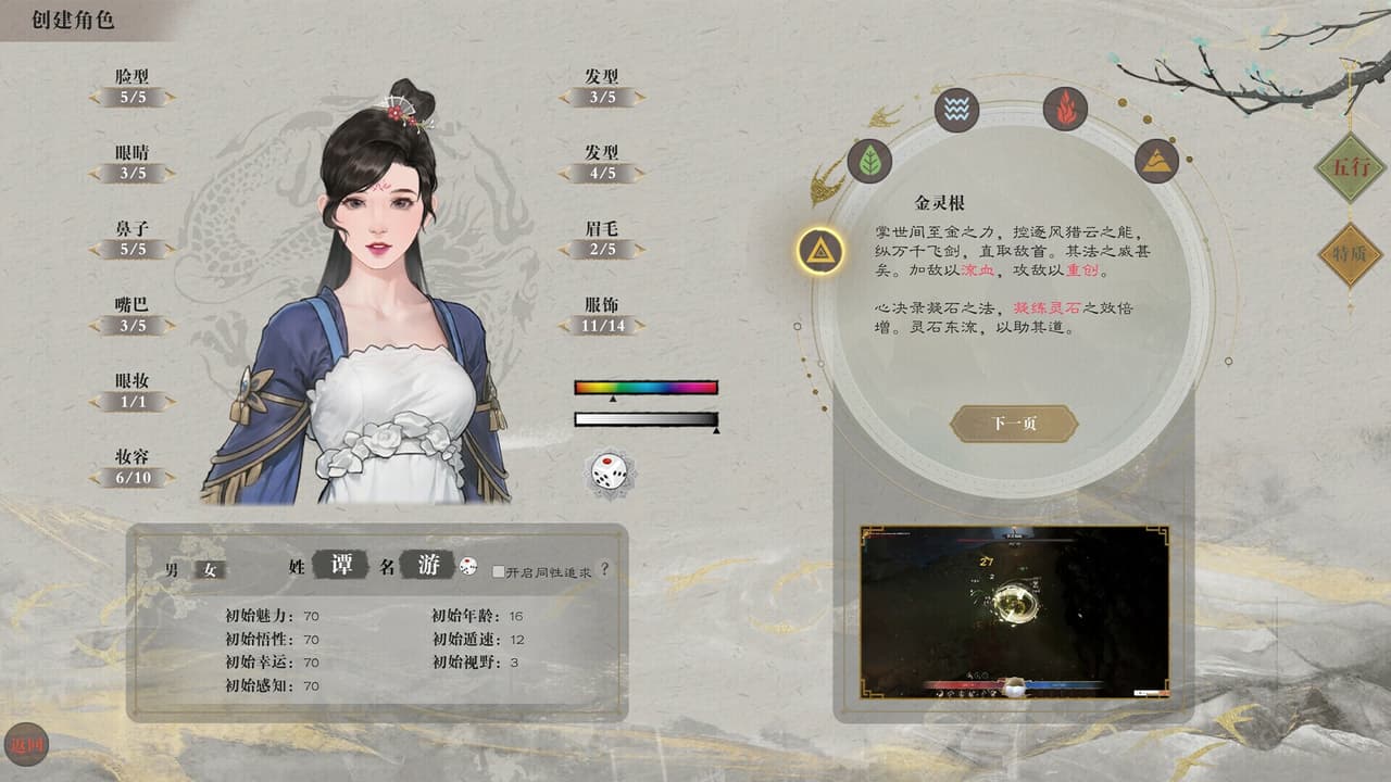 道衍诀 screenshot 2