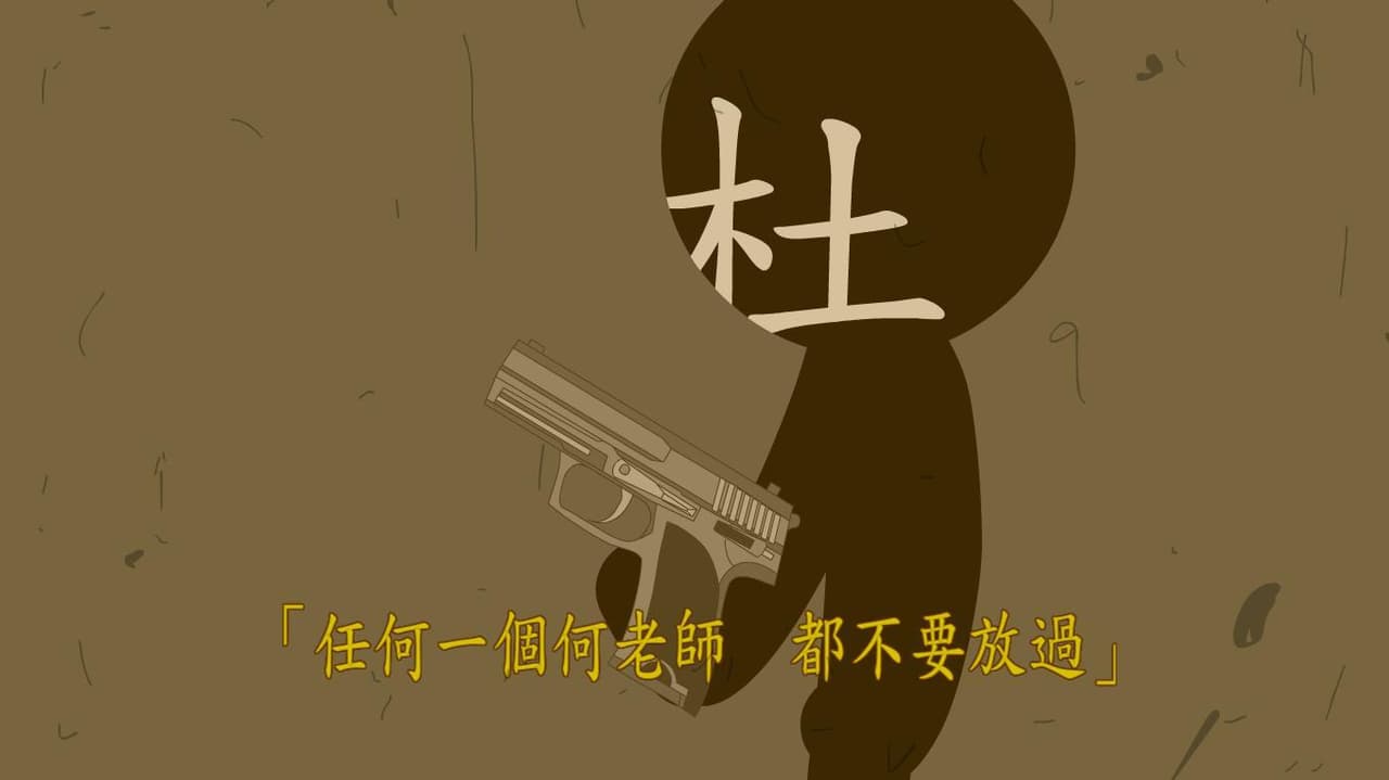 獵殺何老師DLC