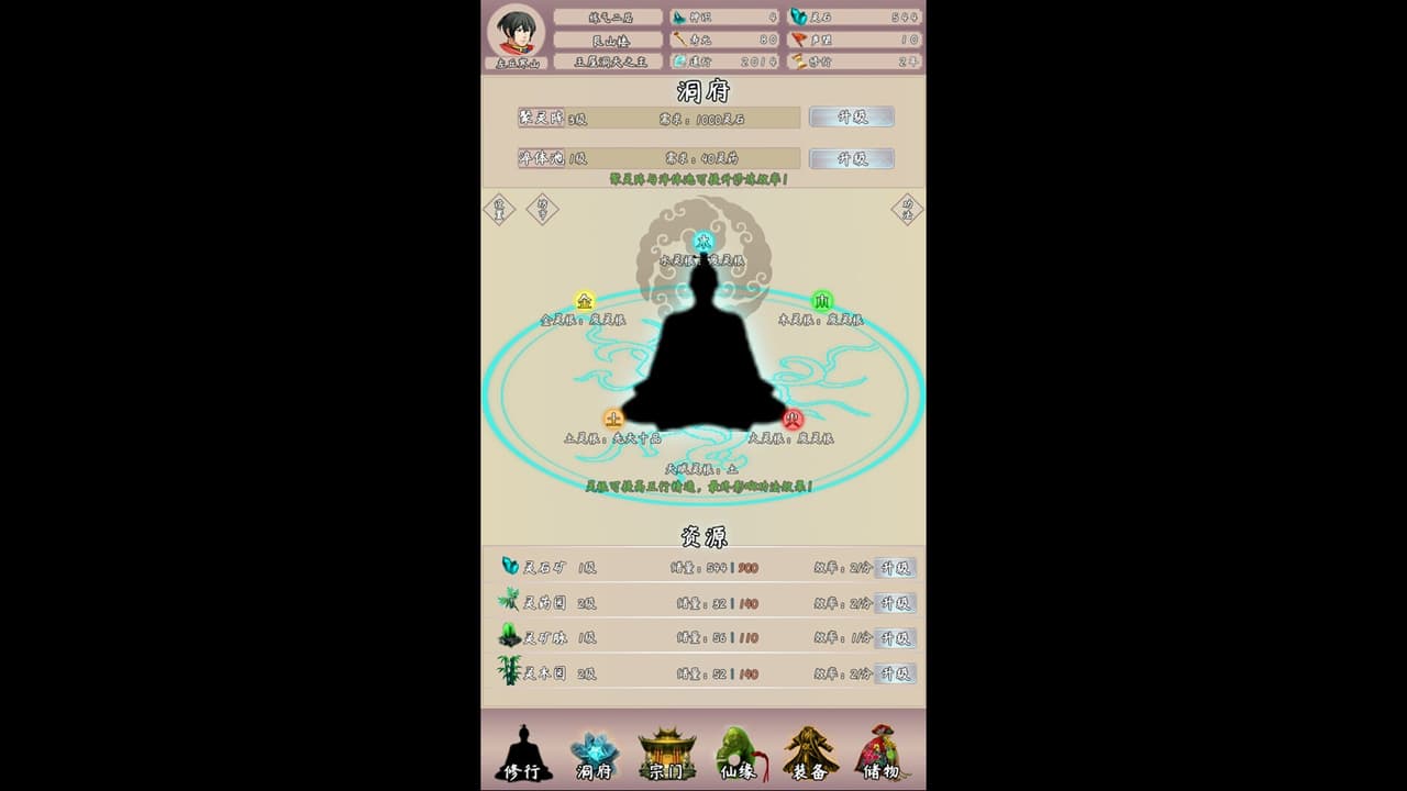 问道仙途2 screenshot 4