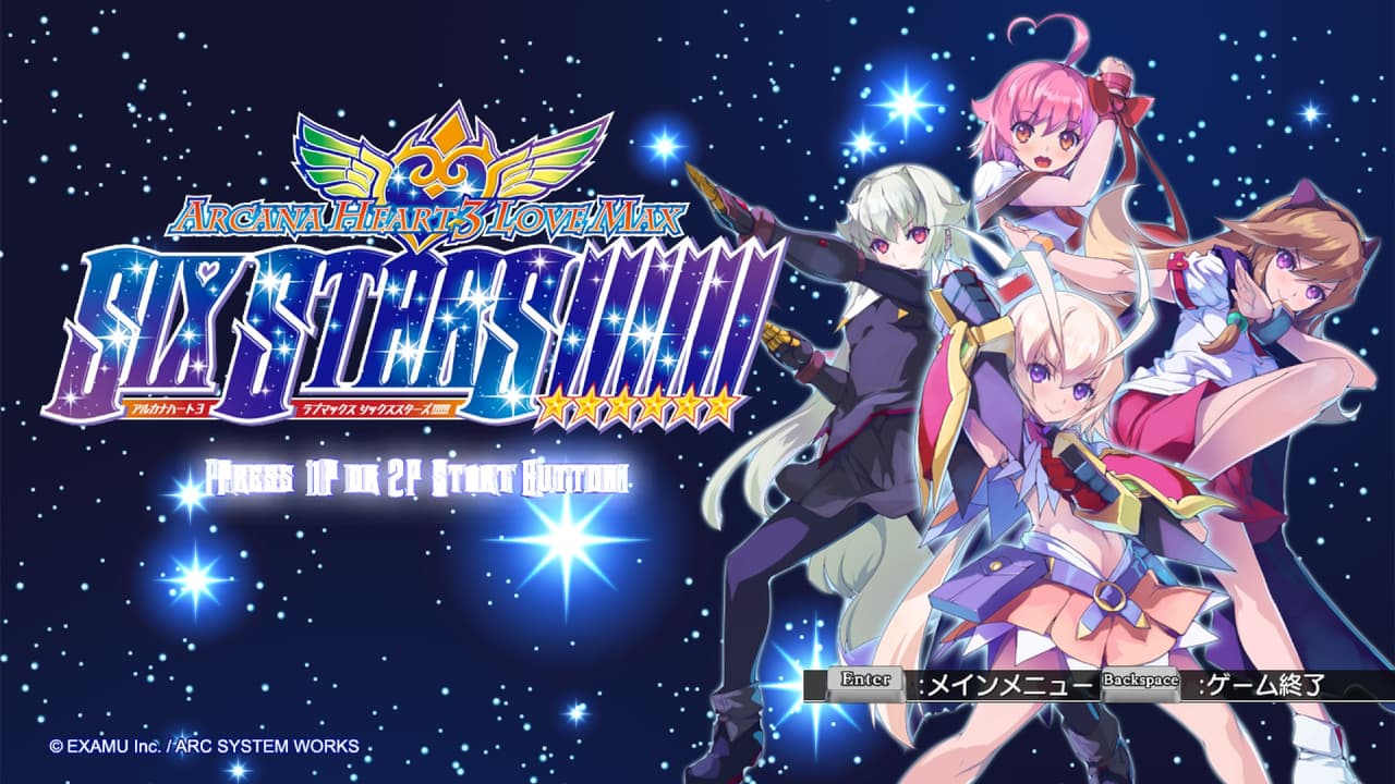 Arcana Heart 3 LOVEMAX SIXSTARS!!!!!! screenshot 2