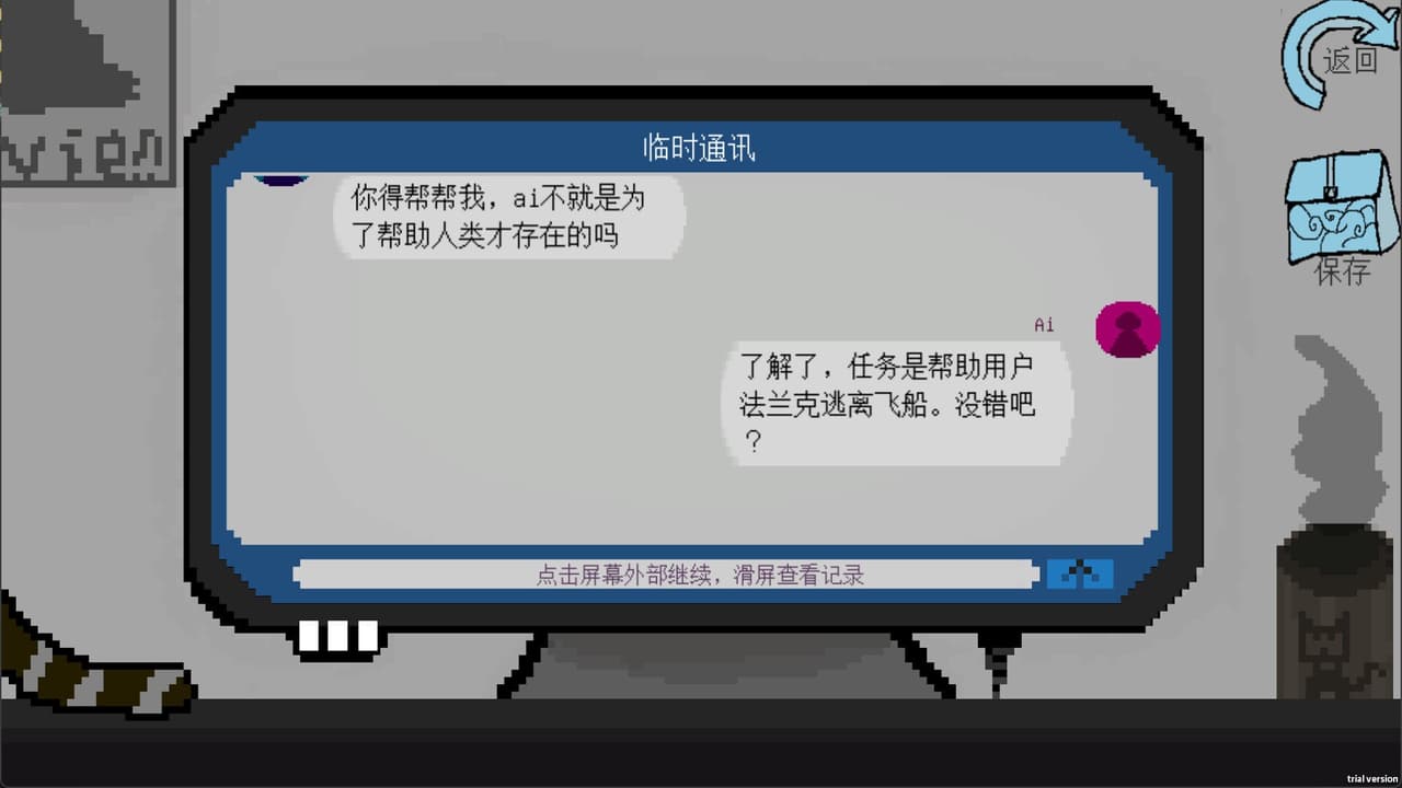拟态生还 screenshot 5