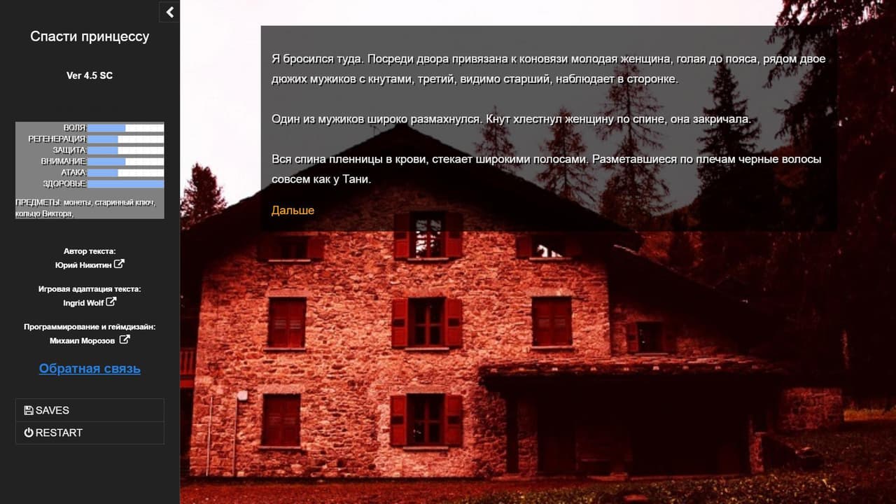 Спасти принцессу 2 screenshot 3