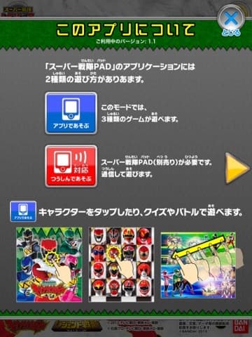戦隊PAD screenshot 3