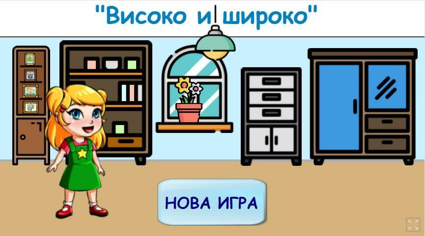 Високо и широко screenshot 2