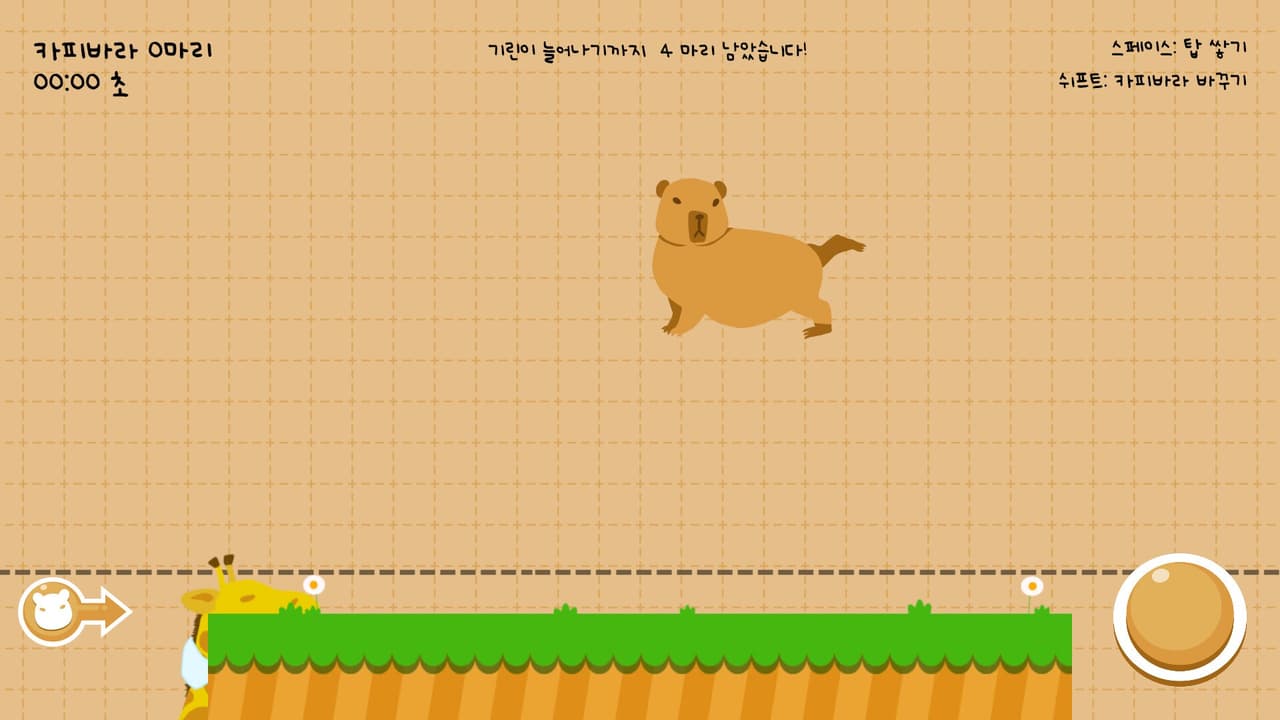 Capybarabara screenshot 2