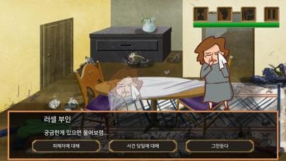 레드호른가의 탐정 screenshot 5