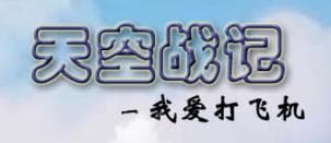 Sky War——I love to fight screenshot 2
