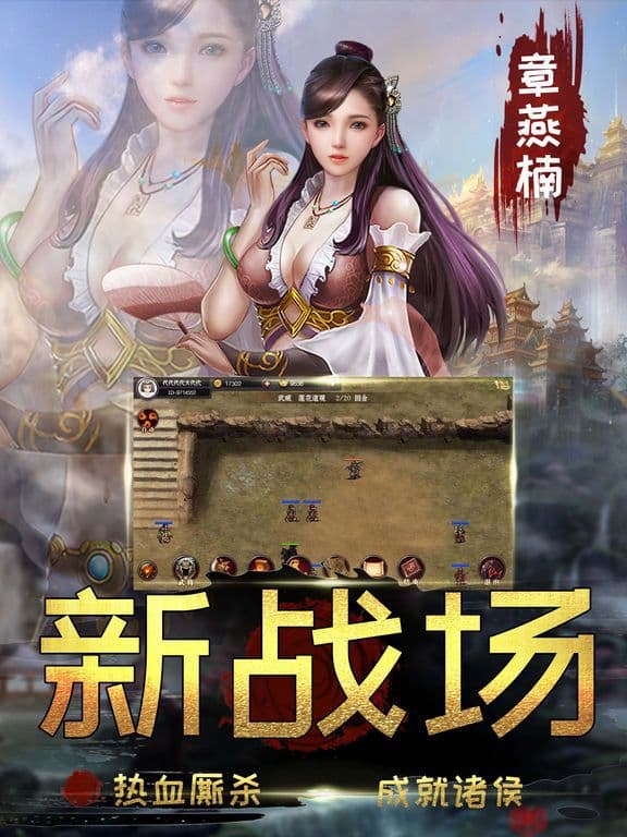三国奇侠神威录 screenshot 5
