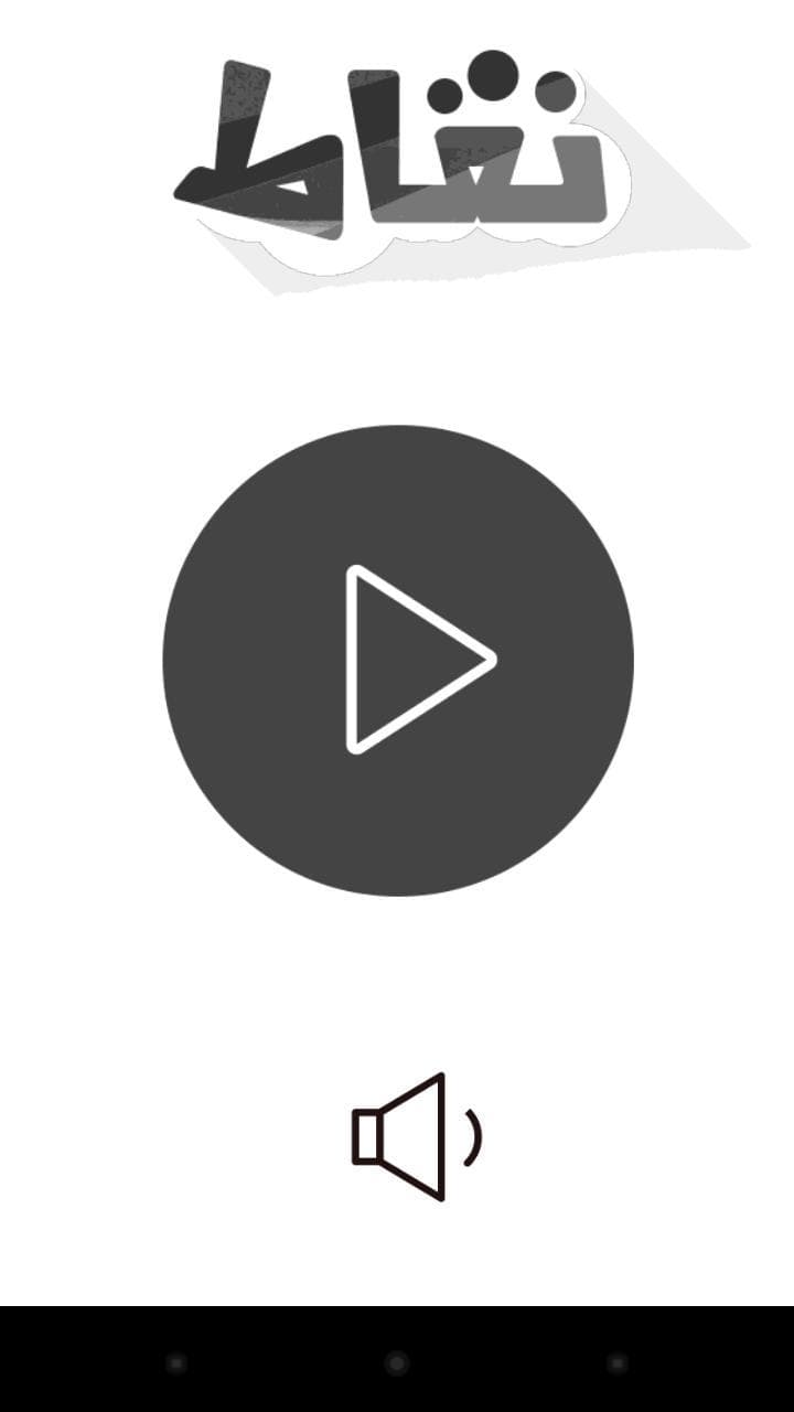 نقاط screenshot 2