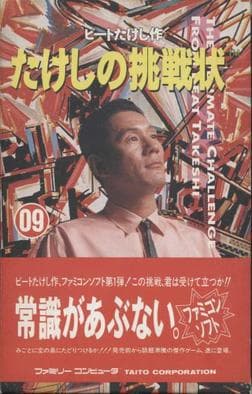Takeshis Challenge (Takeshi no Chousenjou) screenshot 2