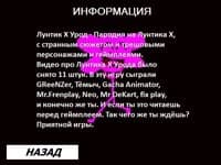 Лунтик X Урод 3 THE END screenshot 2
