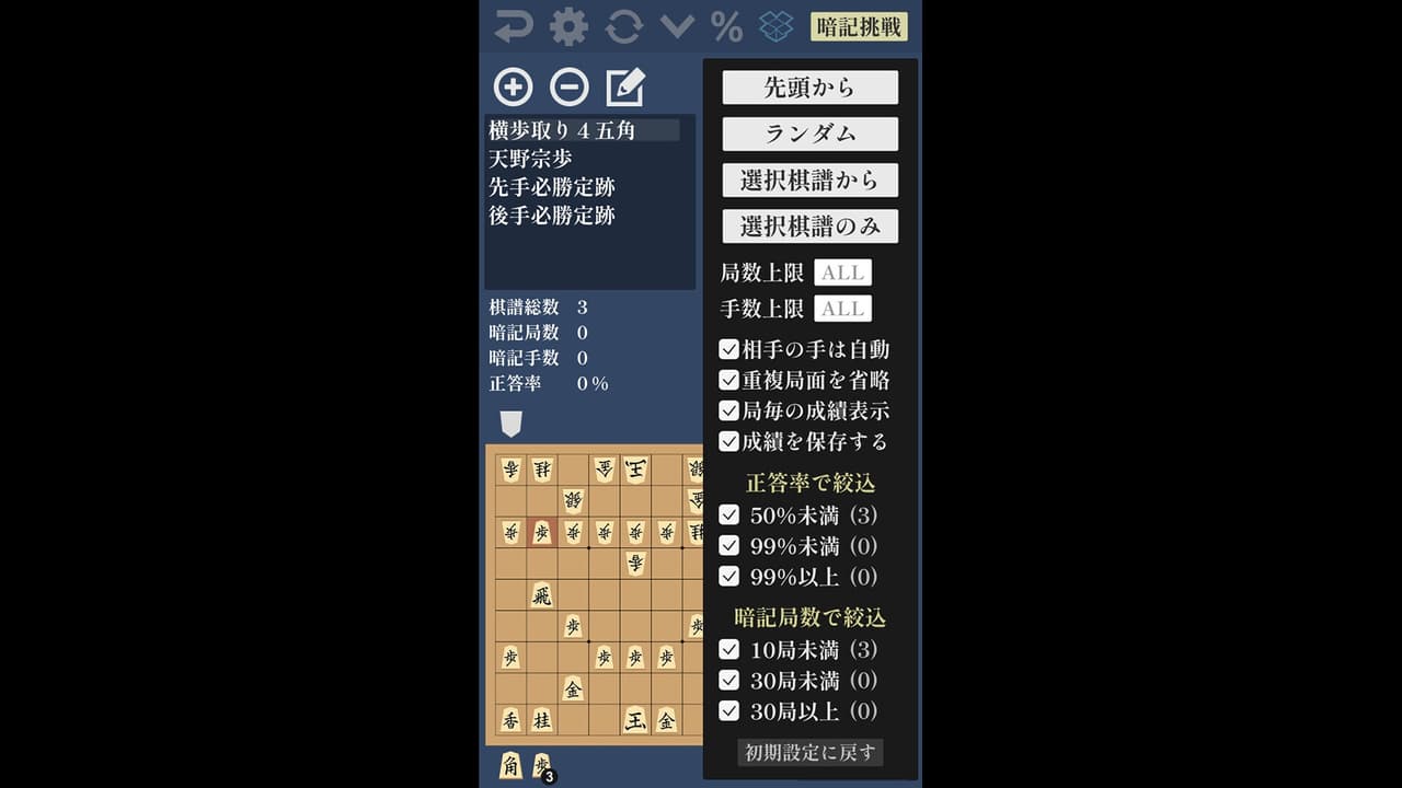 ANKIF - 将棋定跡暗記アプリ screenshot 3