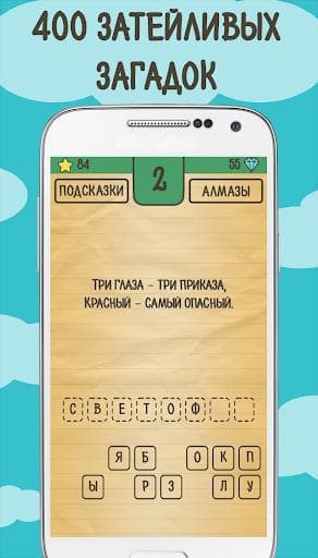 Лучшие Загадки Ребусы Шарады screenshot 4