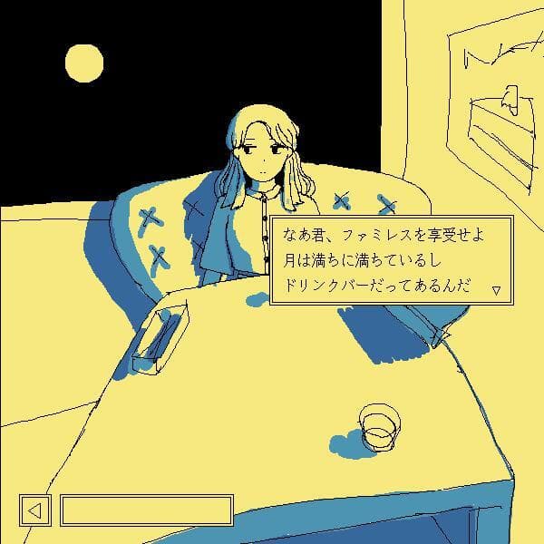 ファミレスを享受せよ screenshot 3
