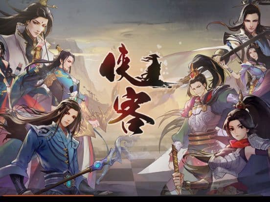 侠客自走棋 screenshot 2