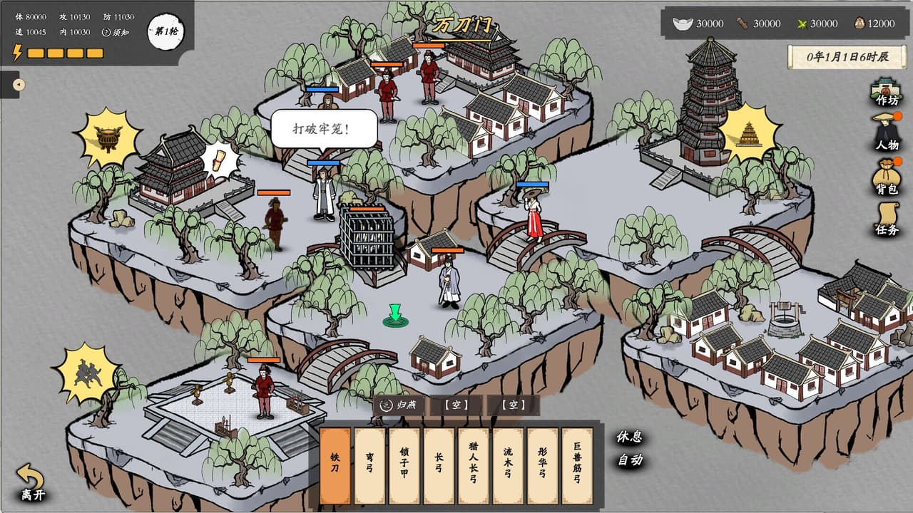 侠客春秋 screenshot 4