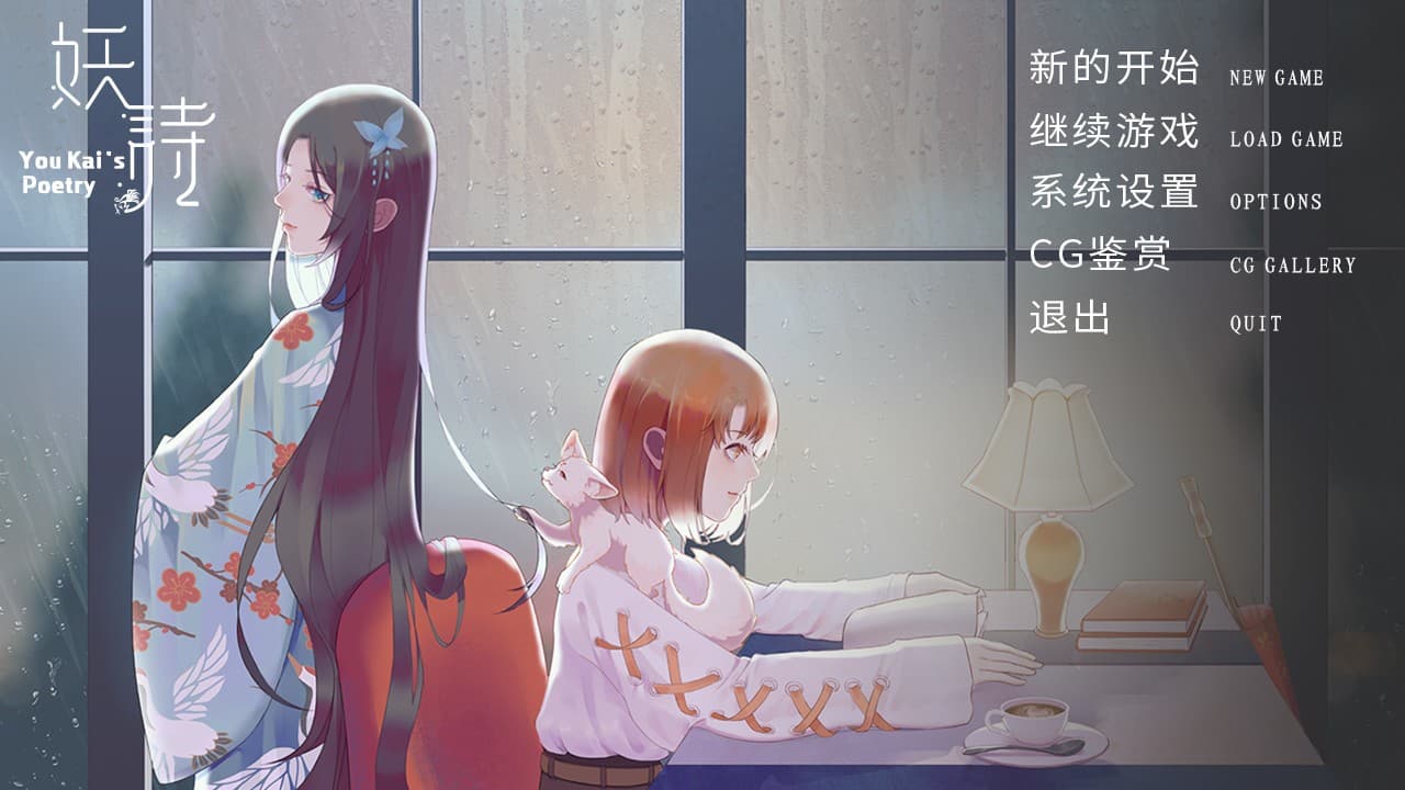 妖诗-Yaokais Poetry
