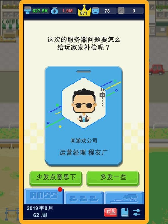 我要做游戏 screenshot 6