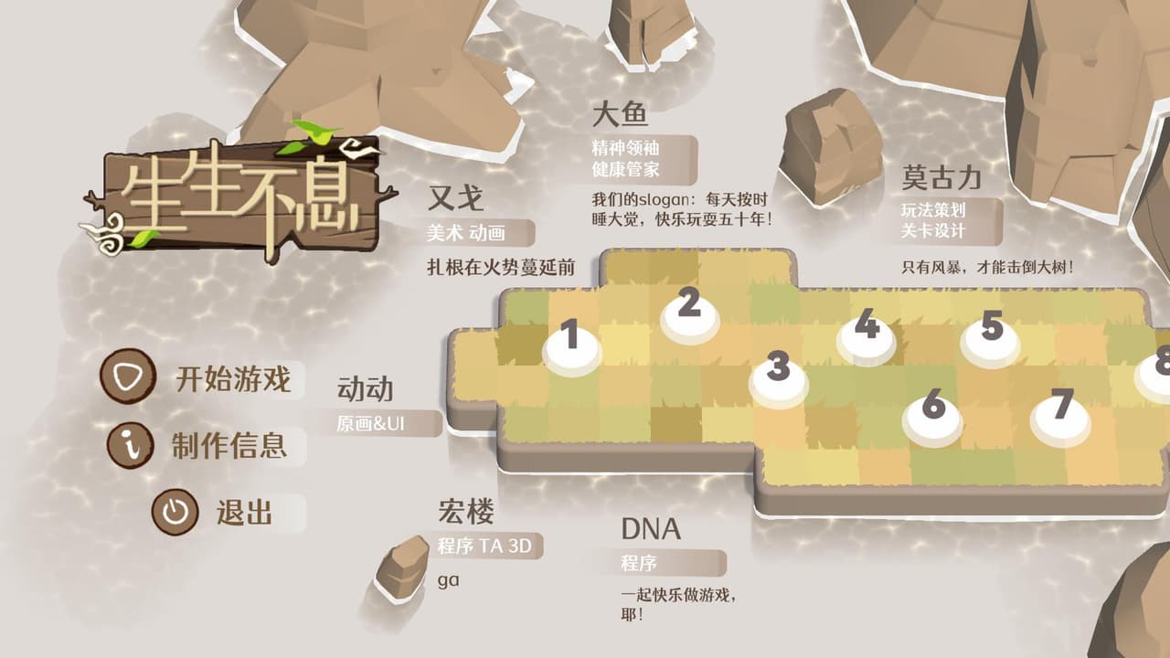 生生不息 Life Endless screenshot 2