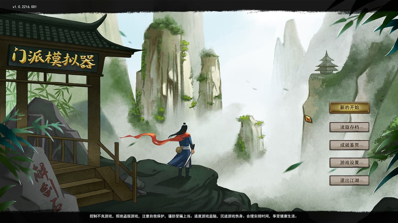 门派模拟器 - Martial art simulator screenshot 2