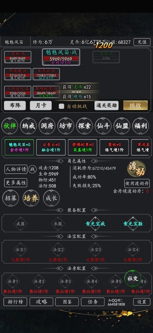 剑道飞仙 screenshot 4