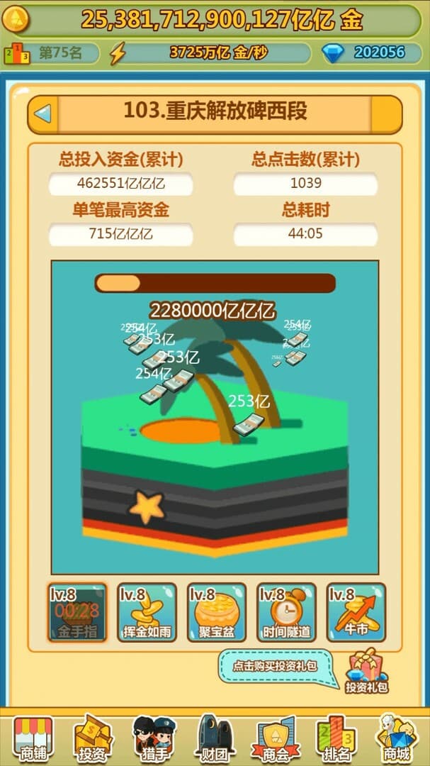 小小首富 screenshot 4