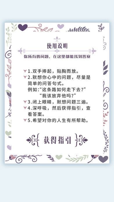 我的人生解答书 screenshot 3