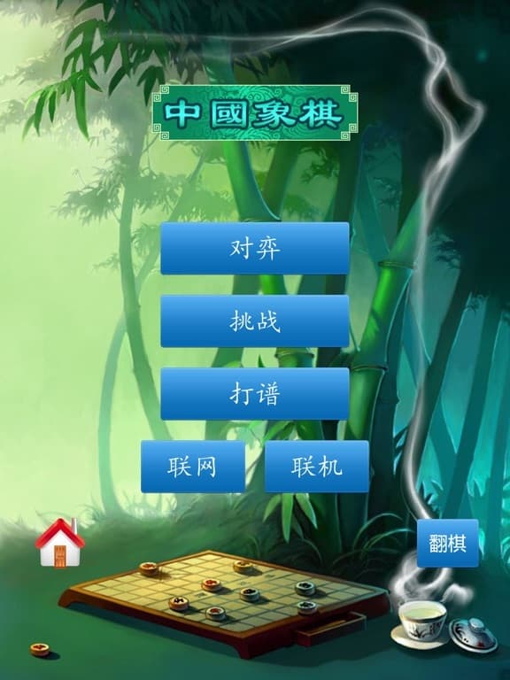中国象棋 screenshot 2