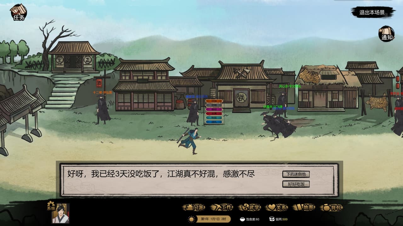 门派模拟器 - Martial art simulator screenshot 5